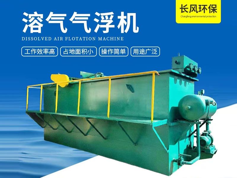溶氣氣浮機(jī)