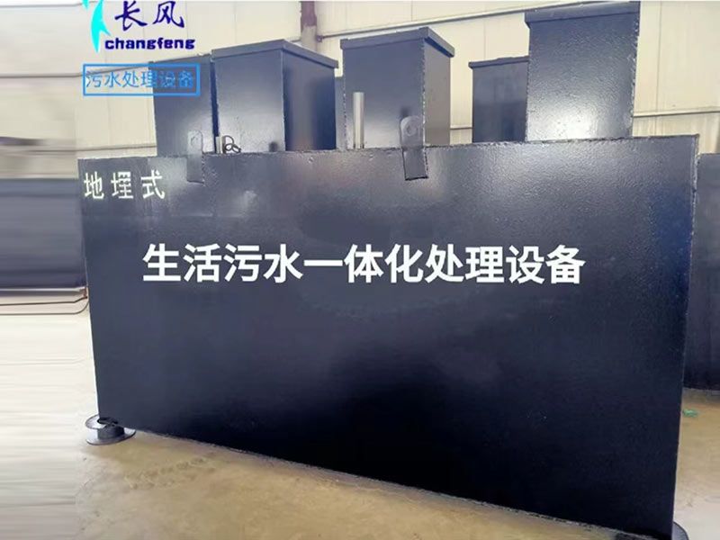 地埋式生活污水一體化處理設(shè)備