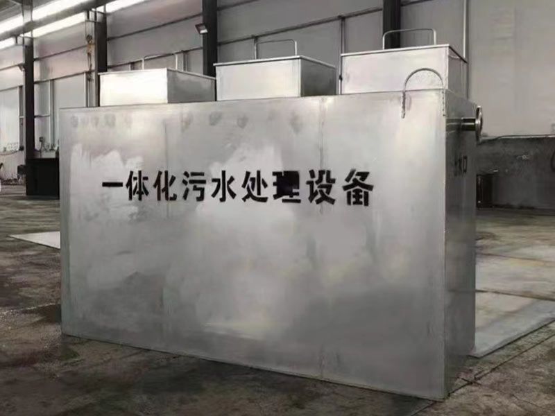 一體化污水處理設(shè)備