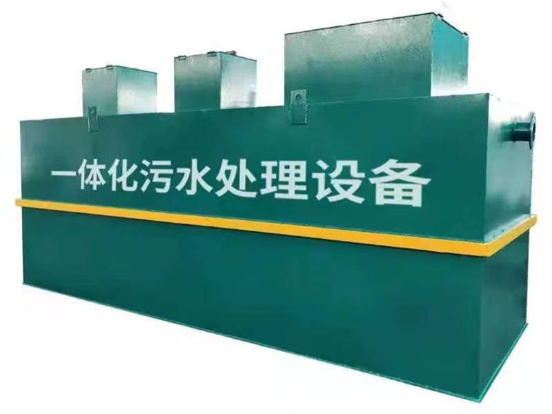 一體化污水處理設(shè)備