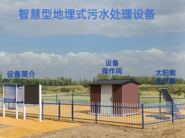 地埋式一體化污水處理設(shè)備